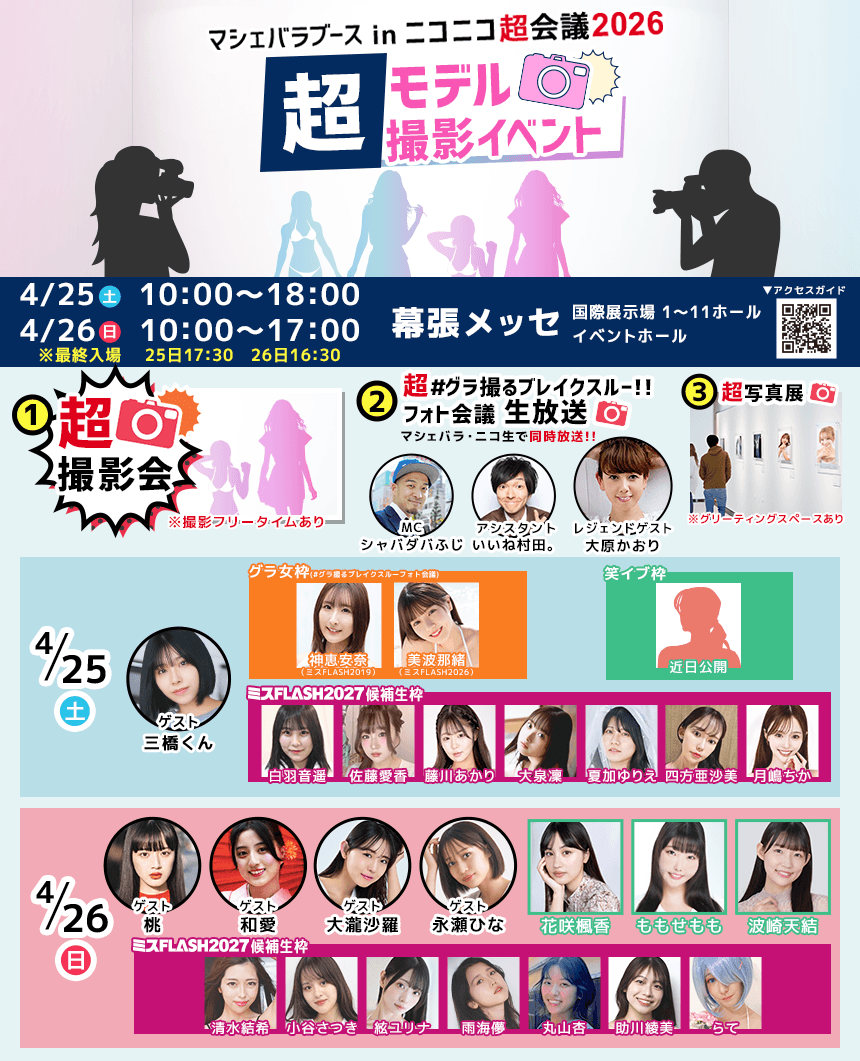 マシェバラ【公式】 tweet media