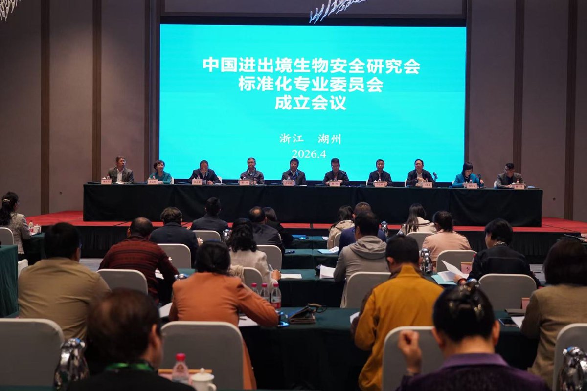 sueshi96612585's tweet image. "Congrats to China Entry-Exit Biosecurity Research Association's Standardization Committee in Anji! 🌿
Enhancing governance &amp;amp; tech standards for national biosecurity. 🔍
First meeting adopts charter, sets goals. 🚀 #Biosecurity #Standardization"