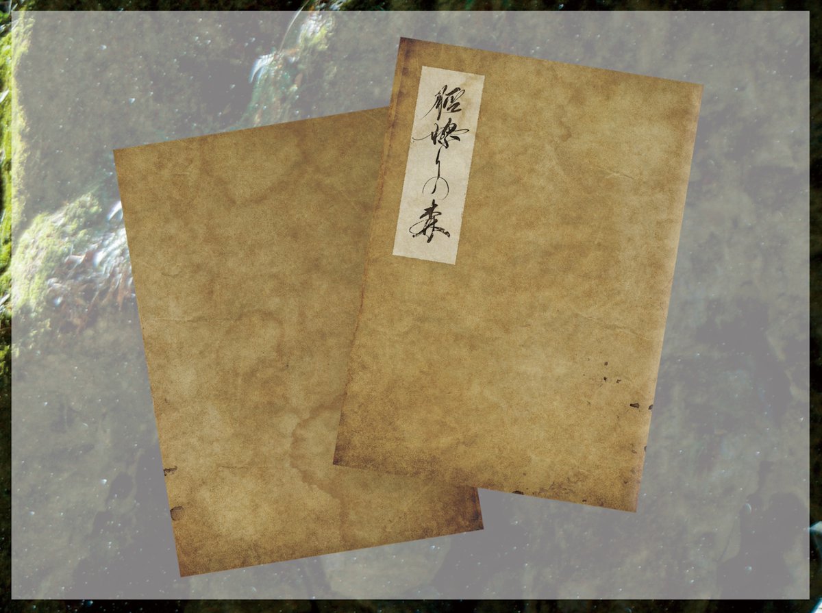 ＼ 　好評発売中！　／
　『#脛擦りの森』
劇場パンフレット情報

妖怪伝承の古文書のような
イメージの表紙に、
書道家･衛藤仁胡さんが題字を担当📗

ここでしか見られない写真や情報も！
ぜひ鑑賞後、お手に取ってみてください🌲

34Pフルカラー／税込1,200円

詳細▼
sunekosuri.filmtopics.jp/2026/04/14/1-2/