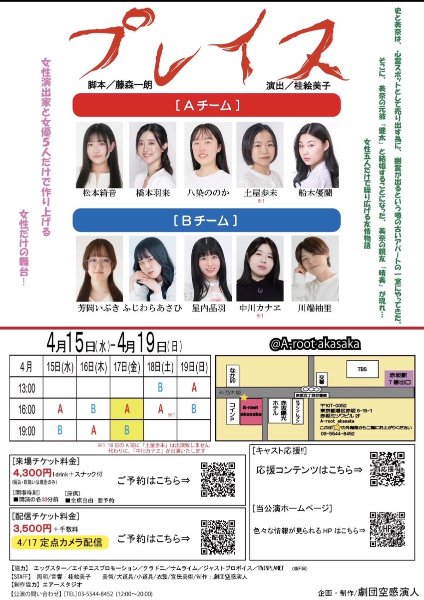 初日でした！！！！ありがとうございました！！！
明日は15:30開場16:00開演です！
明日も頑張ります❤️‍🔥
当日飛び込みでも大歓迎です🥰
劇場でお待ちしてま～す✨
 #舞台26プレイス