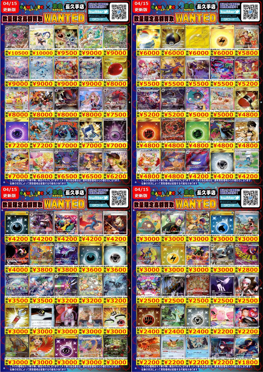 ⭐️数量限定高価買取中!! ポケカ 買取枚数に制限があるので早い者勝ち 