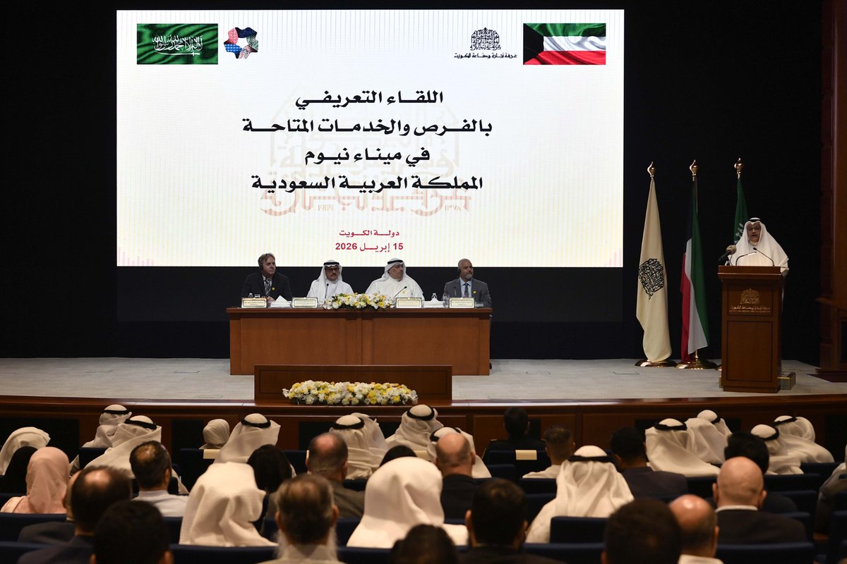 kuna_en's tweet image. #Kuwait's Chamber of Commerce &amp;amp; Industry stresses the importance of enhancing economic integration &amp;amp; logistics cooperation between Kuwait &amp;amp; #SaudiArabia amid regional challenges.

@chamber_kuwait

kuna.net.kw/ArticleDetails…

#KUNA