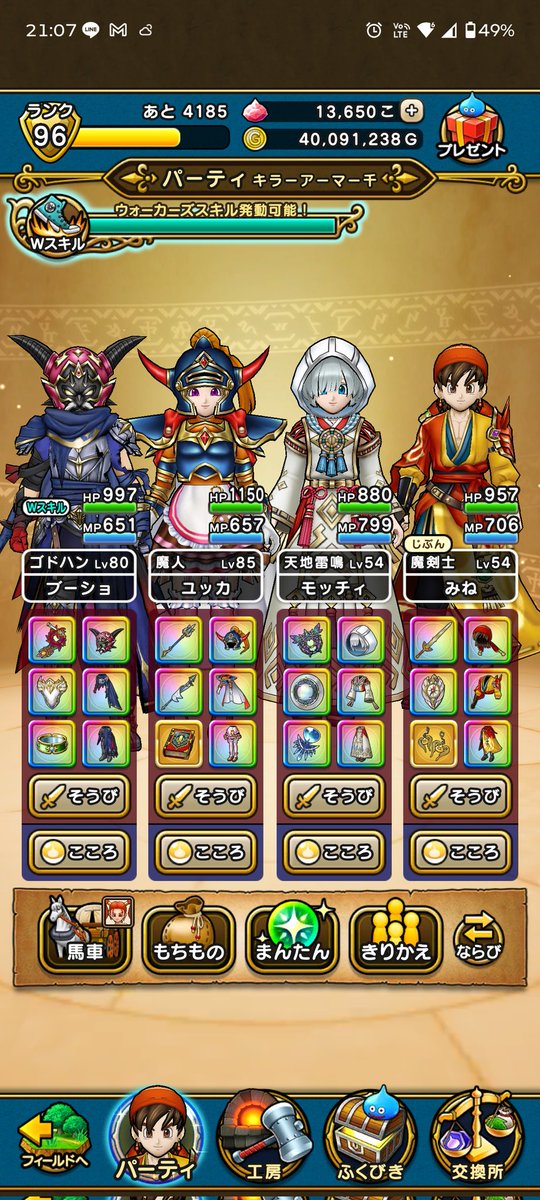 キラーアーマー千里行

多分これでいけるはず、、、

多分ね

＃ドラクエウォーク