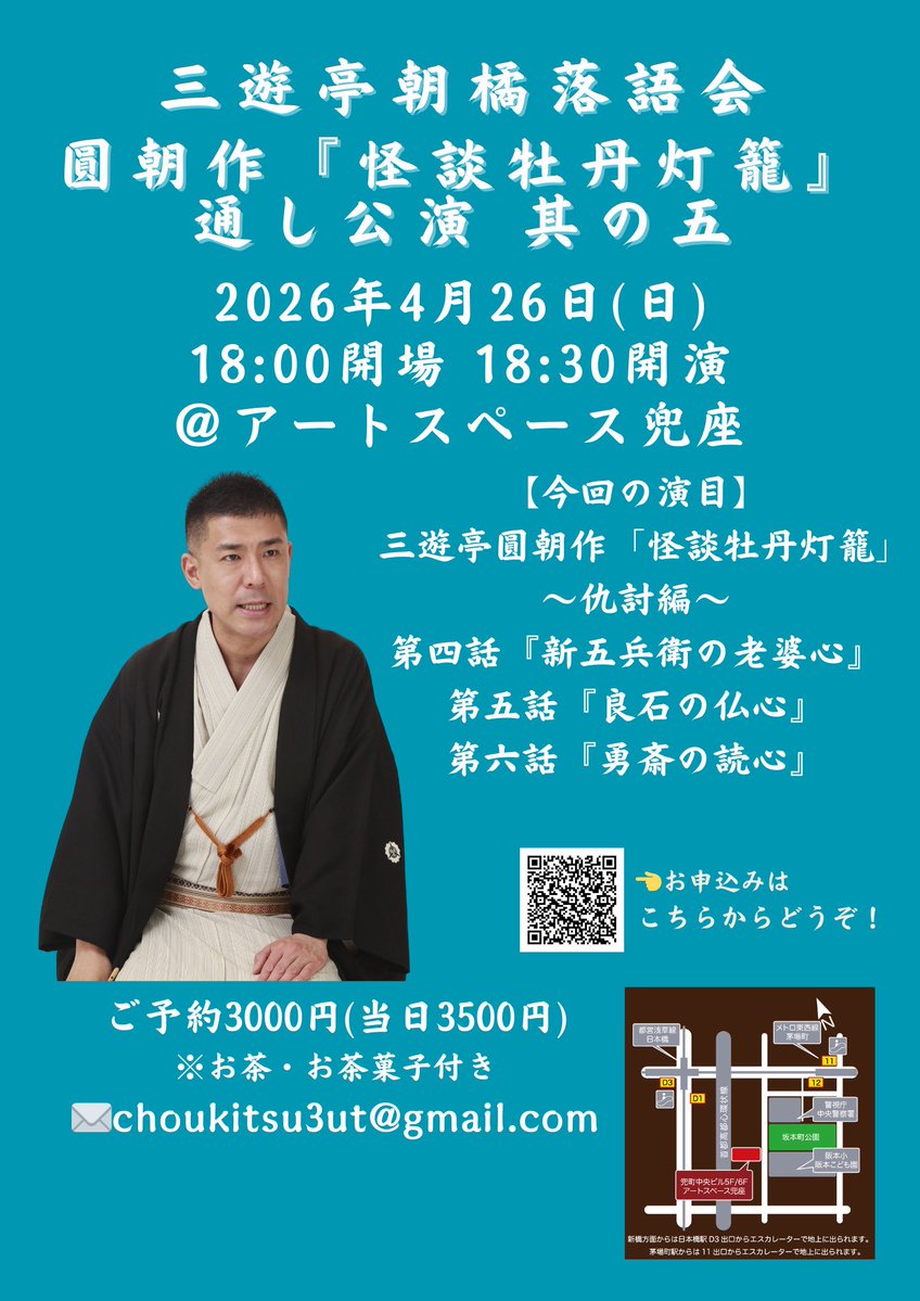 三遊亭朝橘（落語家） tweet media