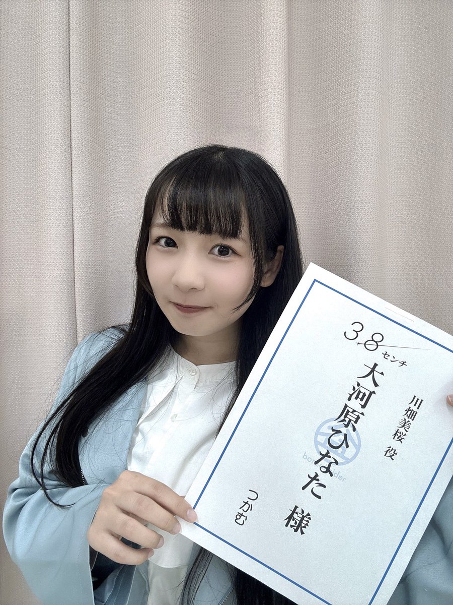 大河原 ひなた(おおかわら ひなた) tweet media