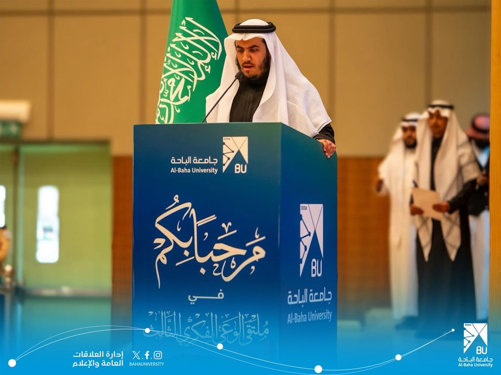 جامعة الباحة tweet media