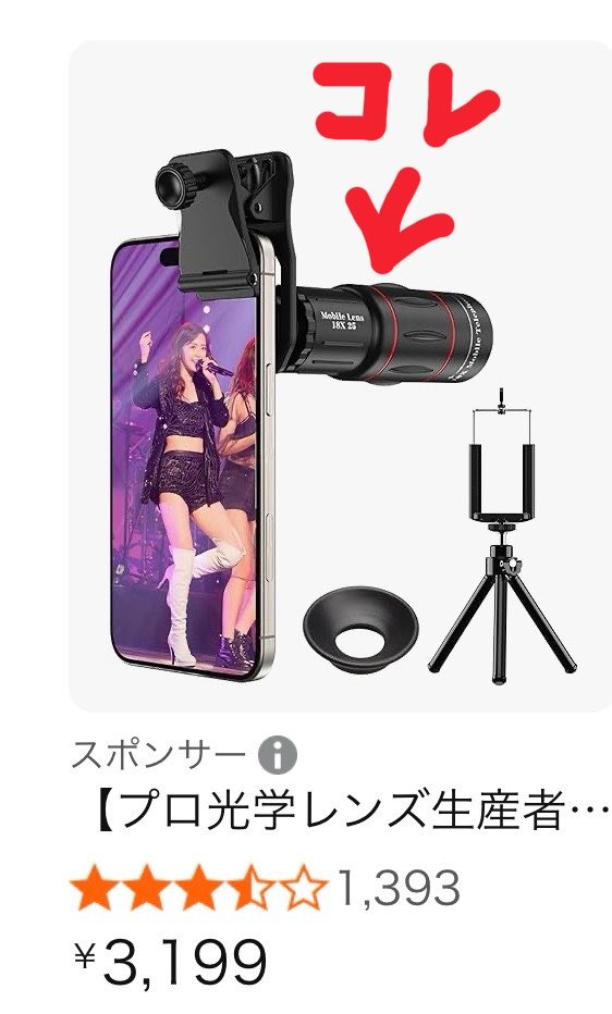 東京ドーム行かれたJAMさん！
来週の京セラ行くんだけど、撮影OKの時、これ使ったらダメなのかな？🤔
今からポチれば間に合いそうなんだけど🤭