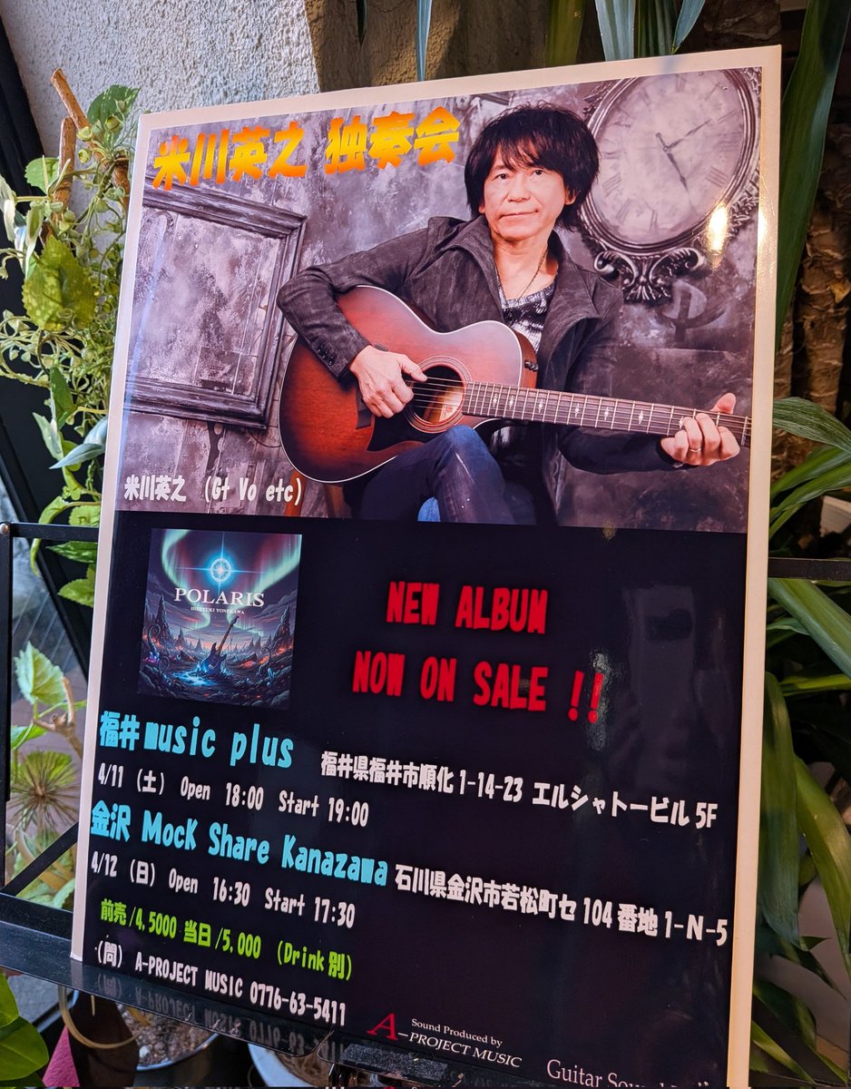 mika_77coco's tweet photo. 先週の土曜は午前中お仕事をしそのまま車を走らせ米川英之独奏会@福井musicplusさんへ
いやー今まで見た中でもかなり上位に入る満足度だったよ!!
いつものルークにアコギと予告通りのガットギターの3本とグランドピアノ
間違いなくいつも以上に歌も演奏も熱かったーーー✨
#musicplus #米川英之 https://t.co/IaKidGXRbG