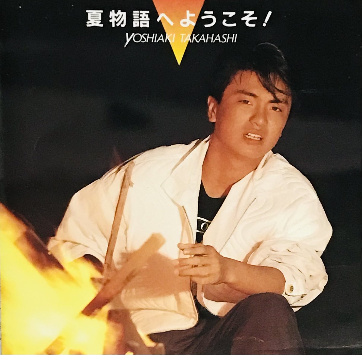 1980年代　トップアイドル　高橋良明　レコード 高橋良明の1980年代アルバム5作品がサブスク解禁