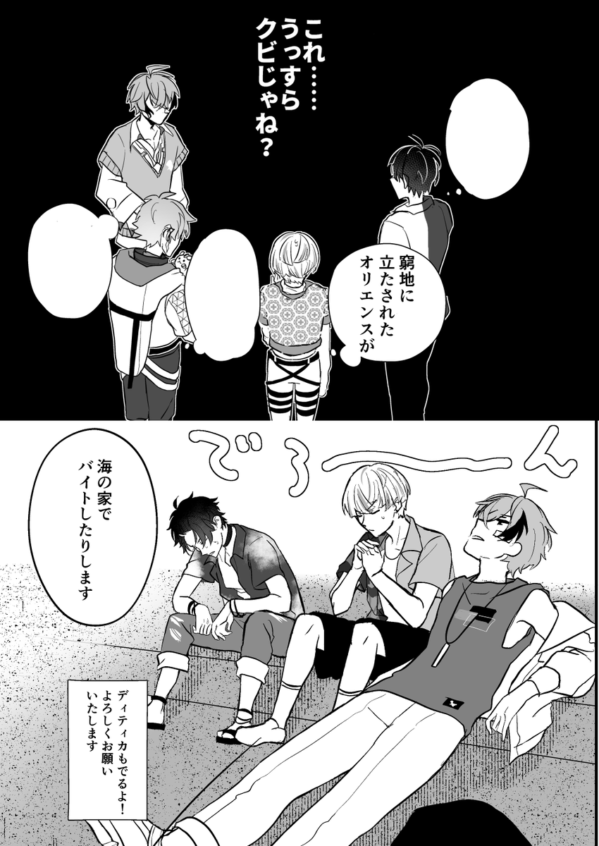 #にじそうさく11
全然なんとかならなかったオリエンス一行!!ここからなんとかなる保険には入れるのか?!
海の家で働くしディティカもでるよな捏造もりもり漫画です(2回目)
よろしくお願いいたします🙇‍♀️

詳細はリプツリー↓
(6/6) 