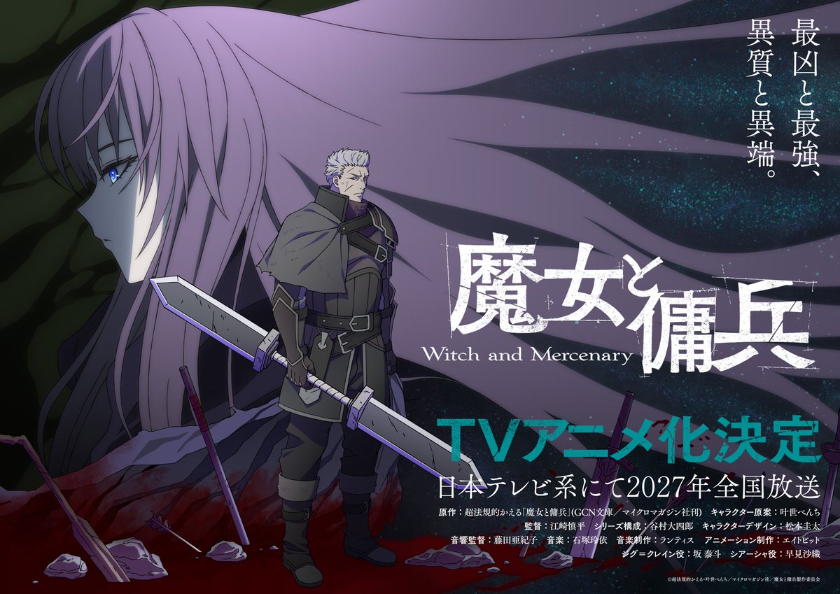 "Witch and Mercenary" Anime Officially Announced for 2027!