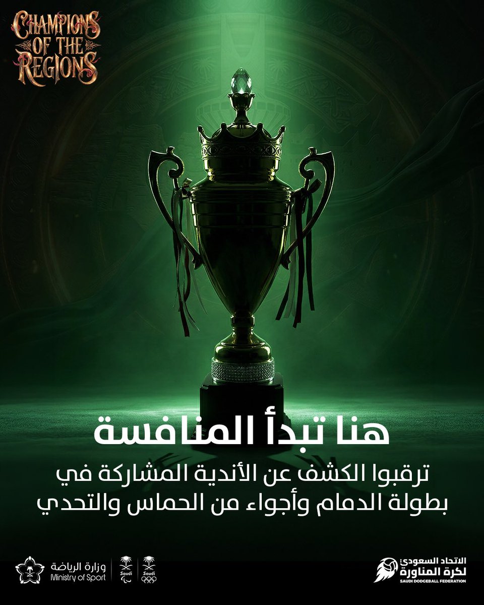 الدمام تستعد لواحدة من أقوى البطولات المنتظرة 🔥

#بطولة_الدمام لـ #كرة_المناورة 🤾‍♂️

منافسات قوية
أندية جاهزة للتحدي
وأجواء حماسية 

📌ترقبوا التفاصيل الكاملة والإعلان عن الأندية المشاركة

#dodgeball