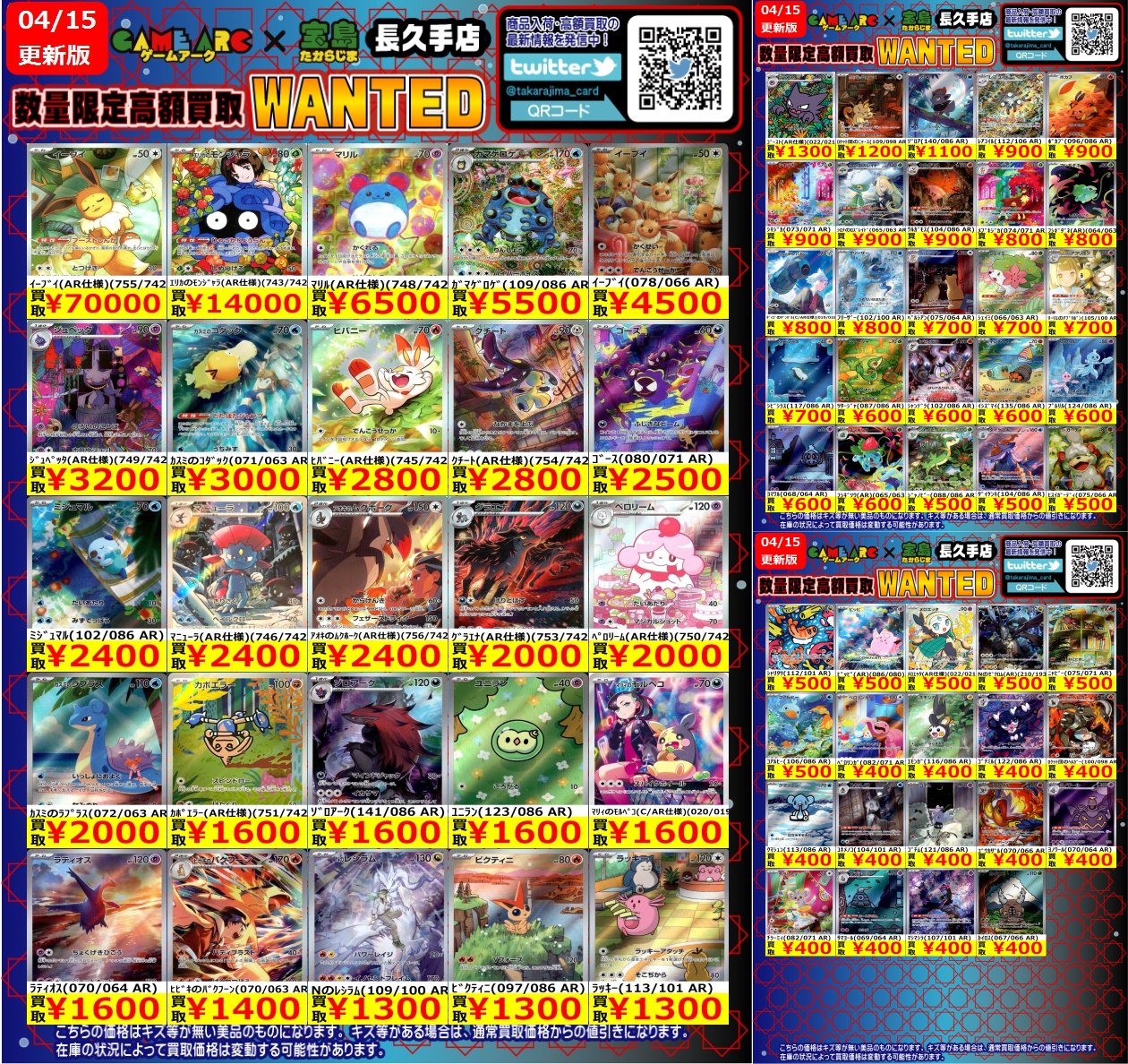 宝島長久手店 TCGshop в X: „⭐️数量限定高価買取中!! ＃ポケカ 価格