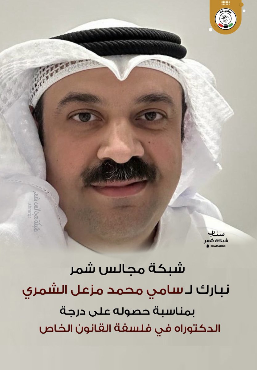 شبكة مجالس شمر tweet media