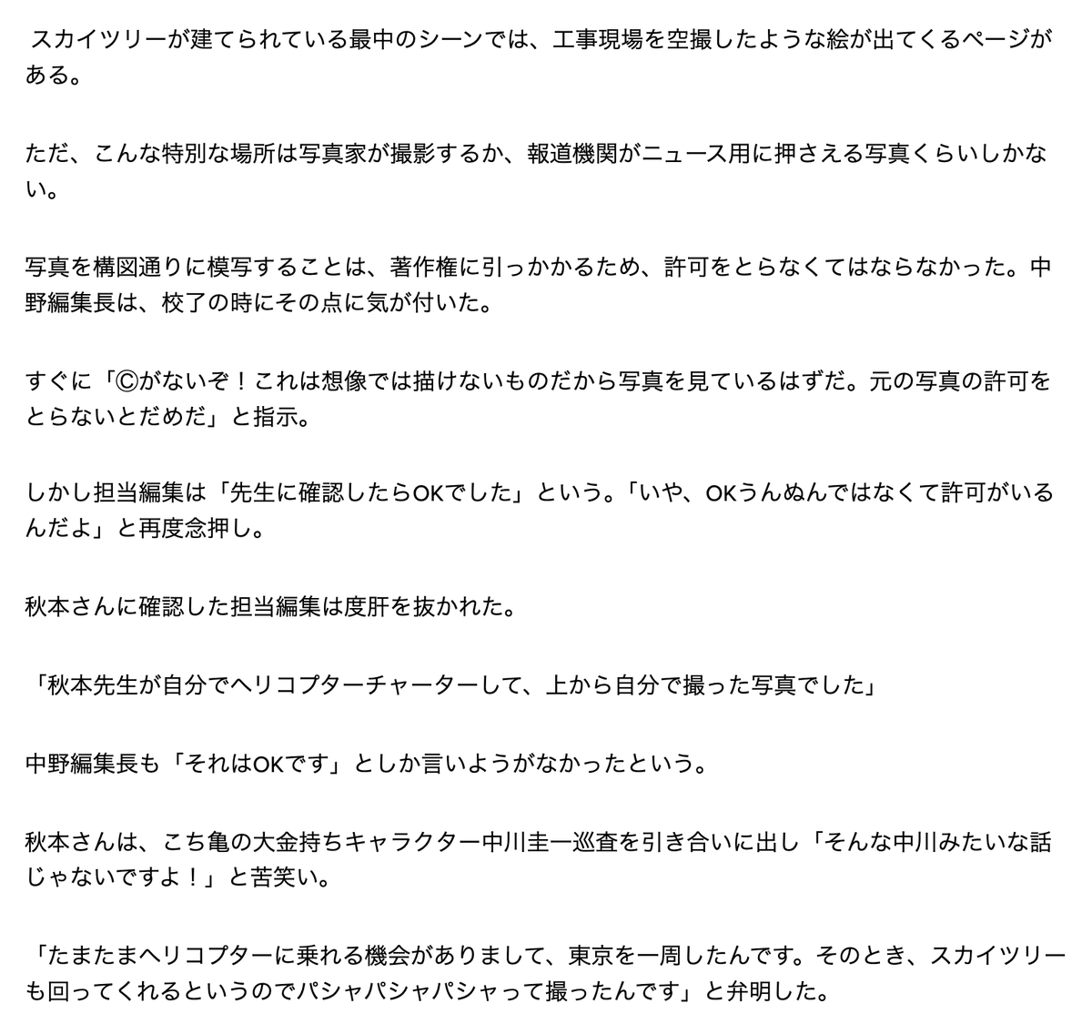 まさひこ＠こち亀データベース管理人 tweet media