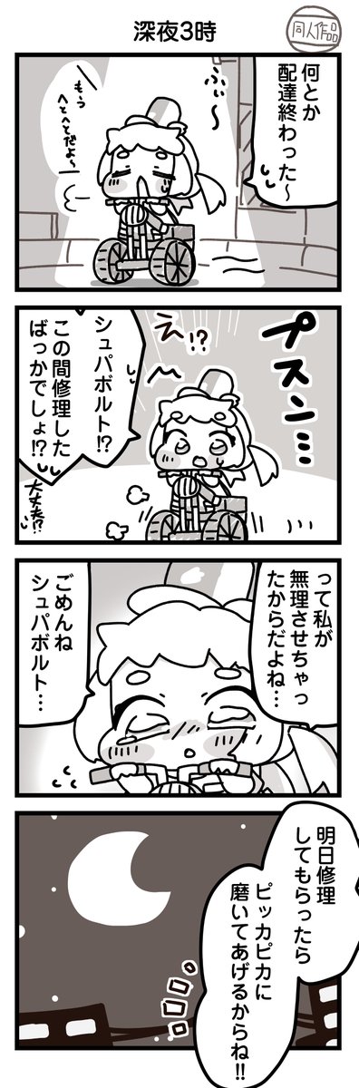 シュパンちゃんの4コマ⑤ 