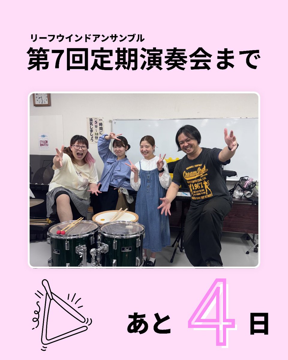 Leaf_WE_2016's tweet photo. 打楽器パートが“あと4日！”をお知らせします🥁

#リーフウインドアンサンブル 
#leafwindensemble #LWE 
#埼玉 #上尾 #吹奏楽団 #吹奏楽 https://t.co/ECKhKUxQJn