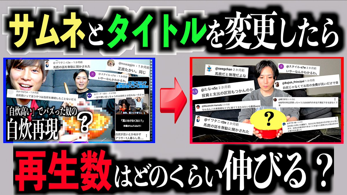 yukidman's tweet photo. 【検証】動画公開後、サムネとタイトルを変更したら1ヶ月後の再生数はどうなってる？？ https://t.co/kIaVIsFZco @YouTubeより https://t.co/uaSAHSVmCH