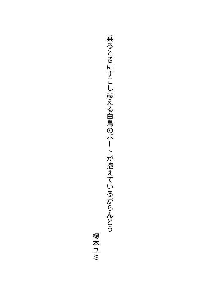 塔着🗼
塔新人賞・塔短歌会賞発表号。志李さん、めもさん、おめでとうございます🌸
私は新人賞候補作として30首掲載いただいております。今年は梶原さい子さんに掬いあげてもらった気持ちです。選考委員の皆様、ありがとうございました。
タイトルは「だんだんよわく」です。
#tanka