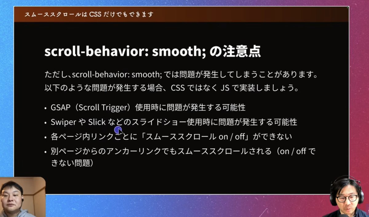 Koots2021's tweet photo. スムーススクロールはCSSだけでもできる(scroll-behavior: smooth;)けど、注意点もある
#デジタルお焚き上げ #cssnite https://t.co/eOmSyqx6sl