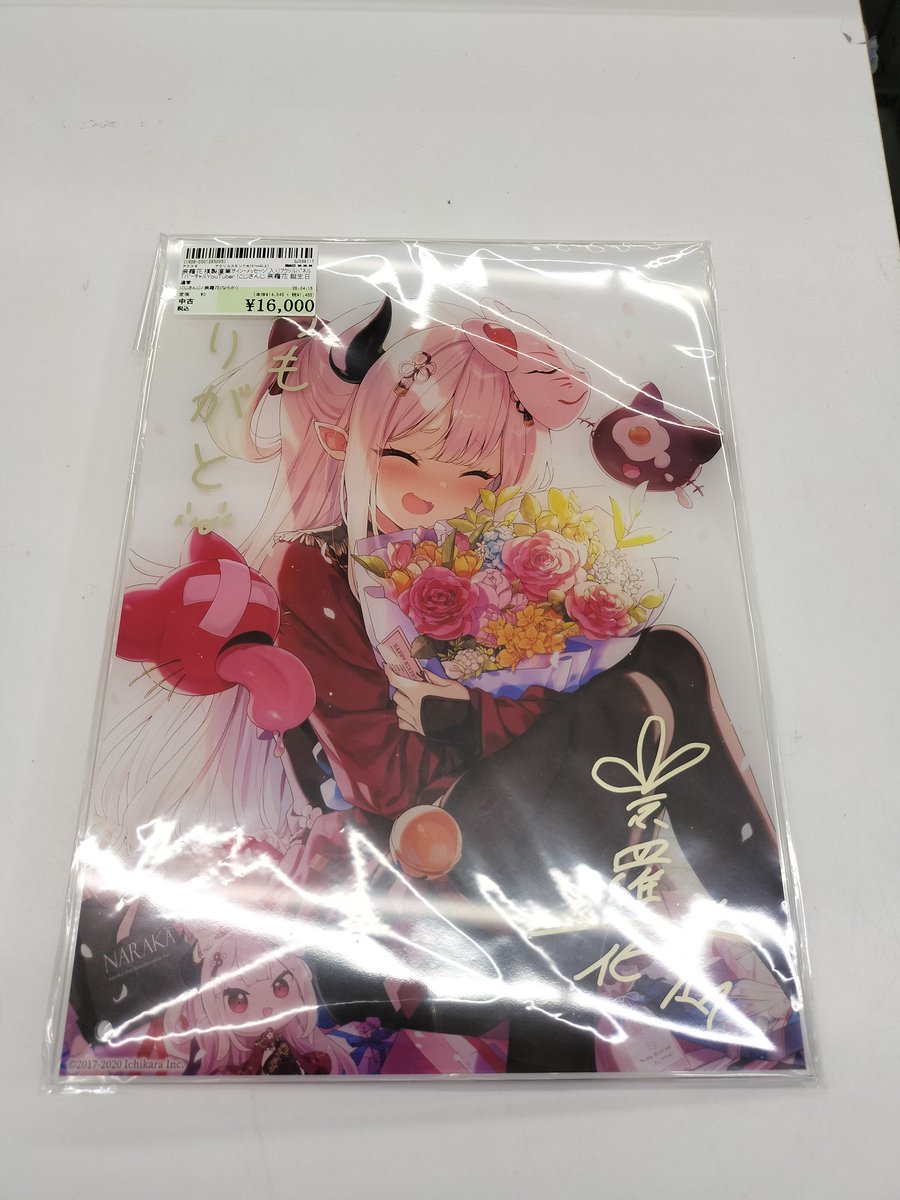 奈羅花 複製サイン メッセージ入りアクリルパネル」入荷致しました