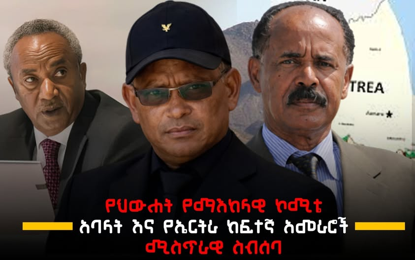 lulakebede's tweet image. ሚያዝያ 06 ቀን 2018 ዓ.ም. የህውሓትና የኤርትራ አመራሮች በአክሱም አቅራቢያ በምስጢር ተገናኝተዋል። ዋና አጀንዳቸው የሌተናል ጀነራል ታደሰ ወረደን አስተዳደር በኃይልና በሴራ መገርሰስ መሆኑ ተጋለጠ።  #Ethiopia #Tigray #Eritrea  #TPLF