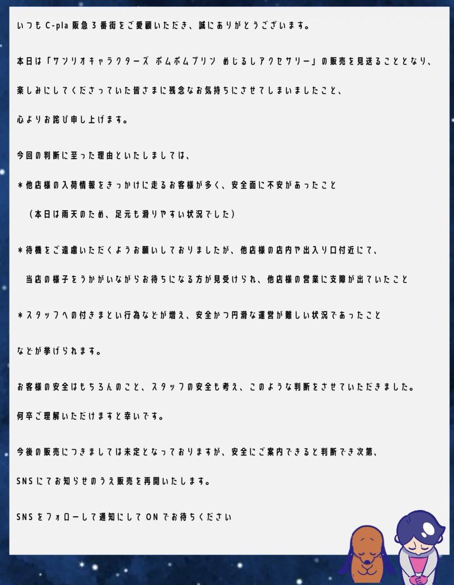 #C-plaシープラ阪急三番街店【公式】 tweet media