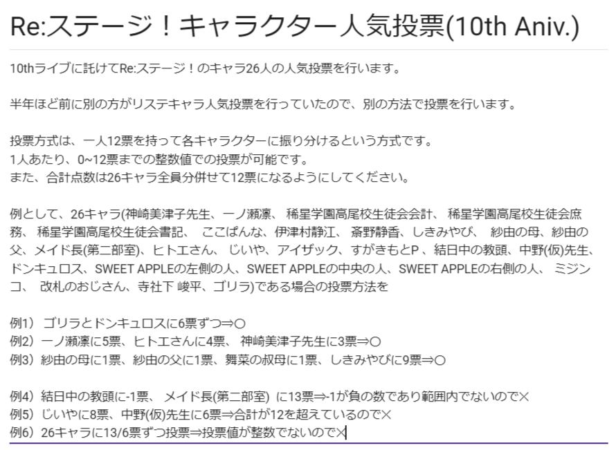 Re_Chara_Vote's tweet photo. #リステ
投票形式はこのようになる予定です
期間はAfter PARTY頃からゴールデンウィークあたりまでを予定しています https://t.co/XtguMhxH4p