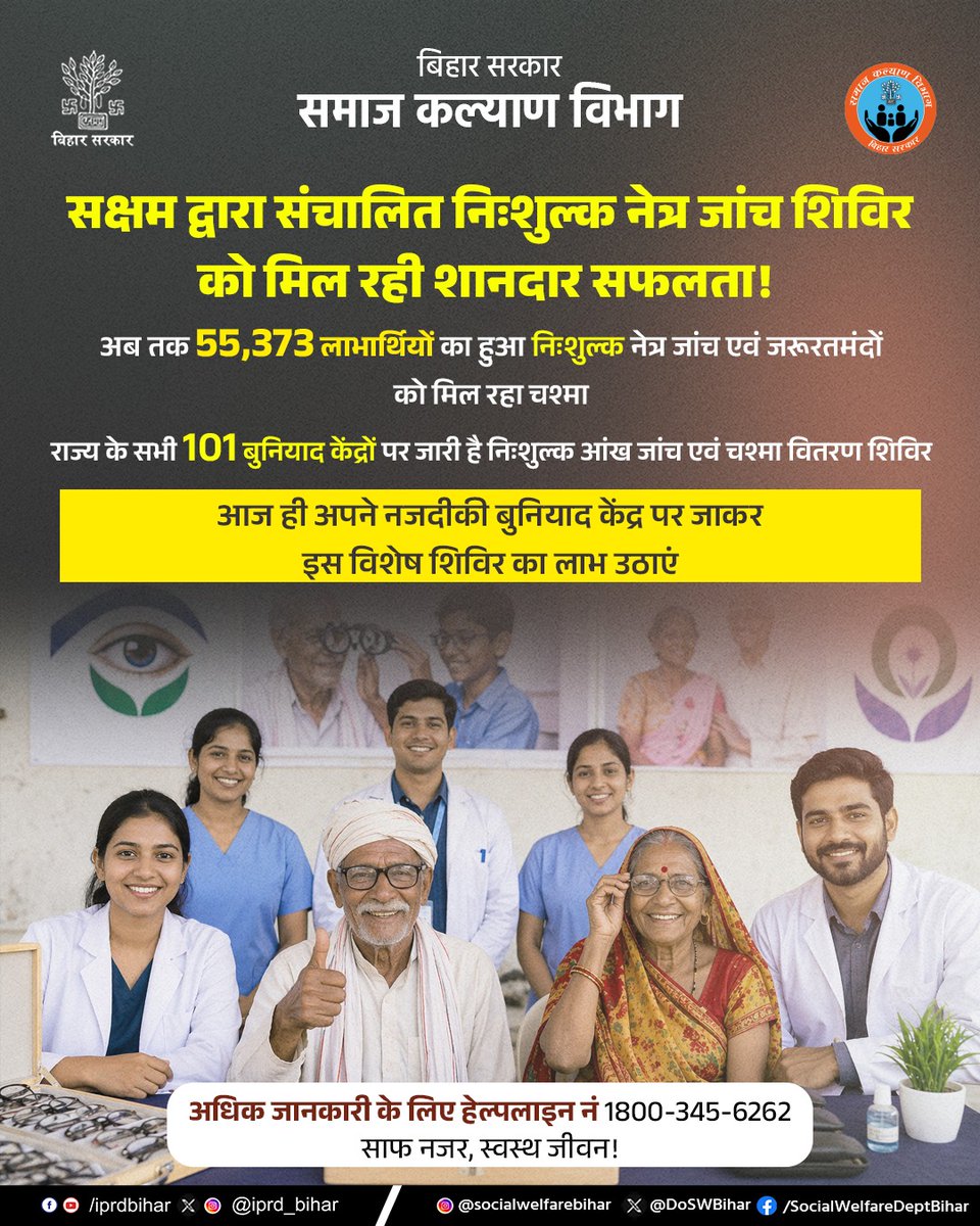Social Welfare Department, Bihar tweet media