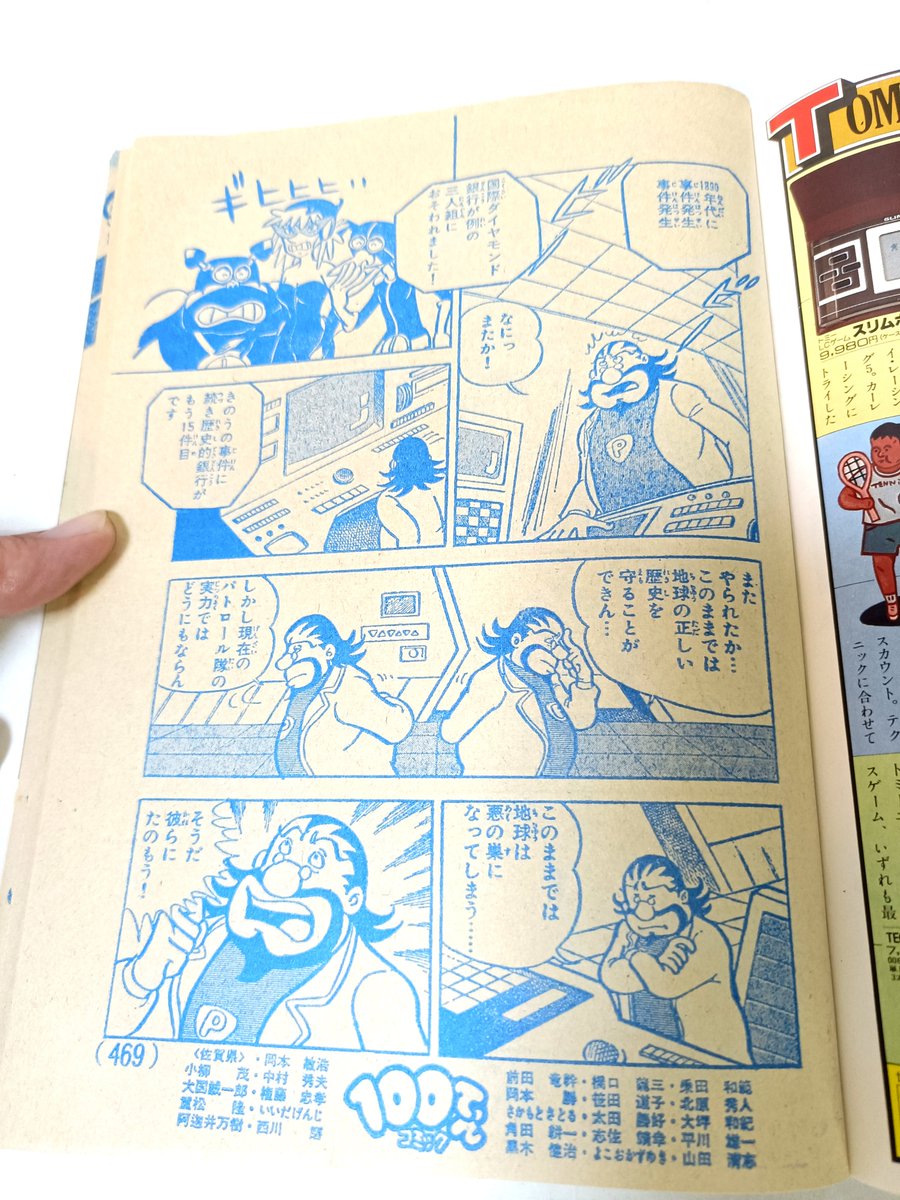 オタスケヤッターゼンダマン」の