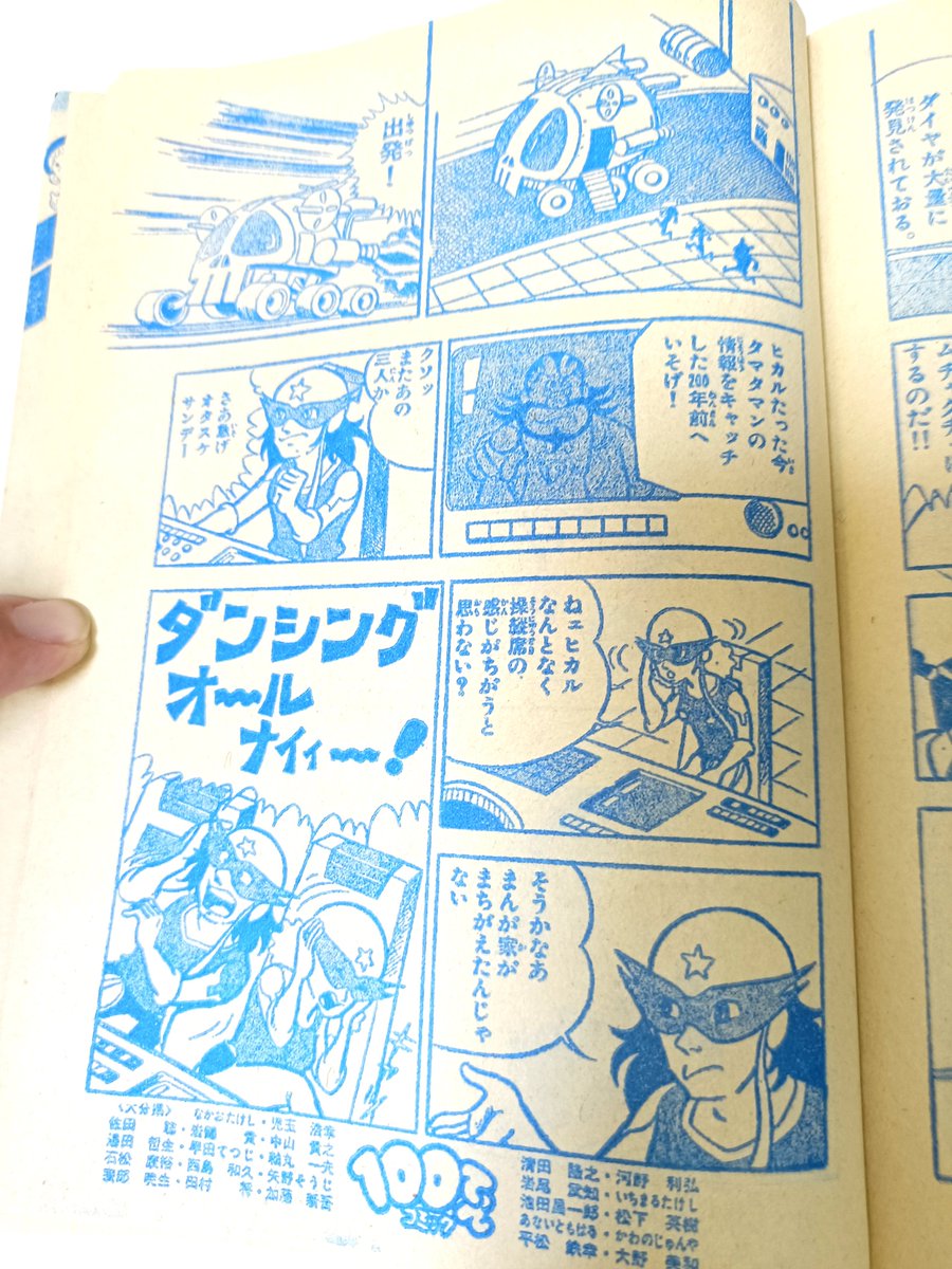 オタスケヤッターゼンダマン」の