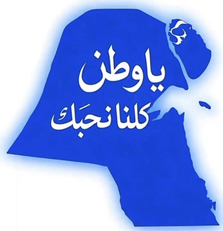 المؤرخه غنيمه فهد عبدالمحسن الفهد tweet media