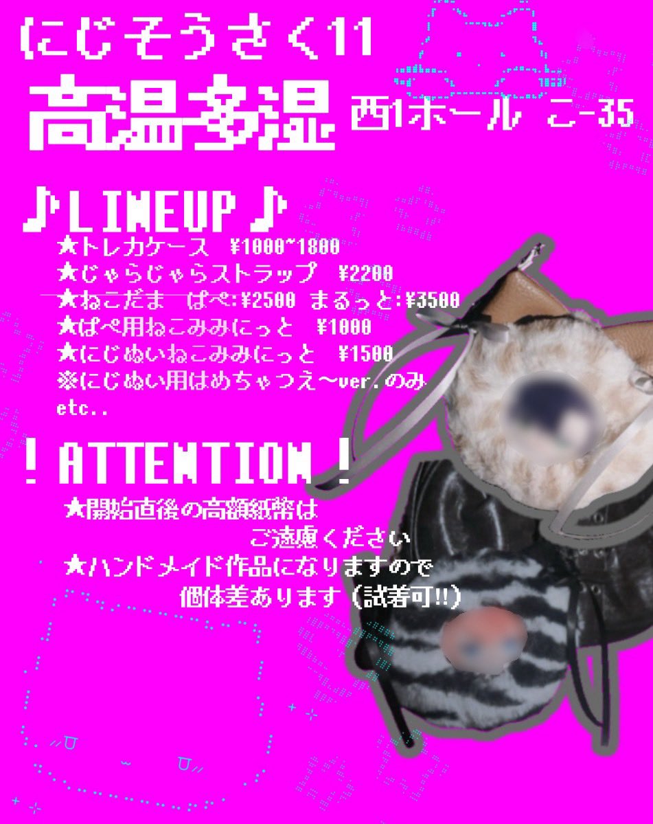 ajv_yb's tweet photo. 👾お品書き👾
✟2026.4.19✟  ♰ ♰ ♰にじそうさく11♰ ♰ ♰

🌐西1ホール　こ-35

🩷🎶じゃらじゃらストラップ🎶🩷
🩵🎶トレカケース🎶🩵
💜🎶ねこだま🎶💜

ストラップお求めの方はお早めに❗️
頒布物は順次ツリーに上げていきます☪️

#にじそうさく11 https://t.co/kiOabf0m0v
