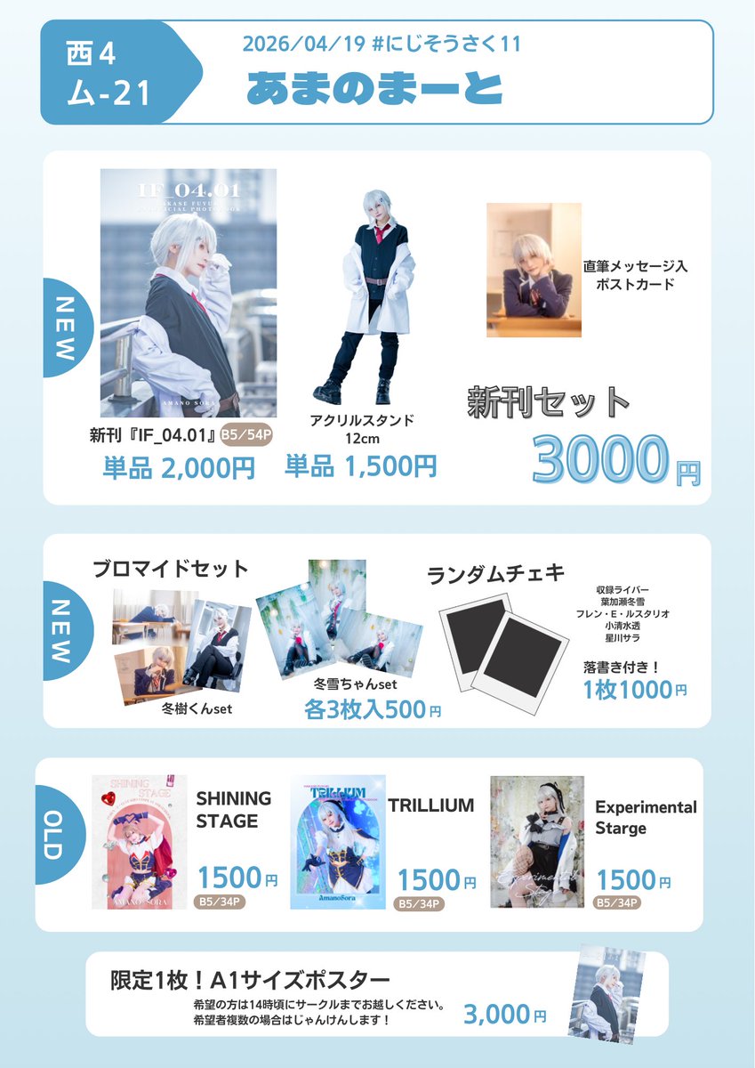 天乃 そら🐼☁️にじそ【西4 ム-21】 tweet media