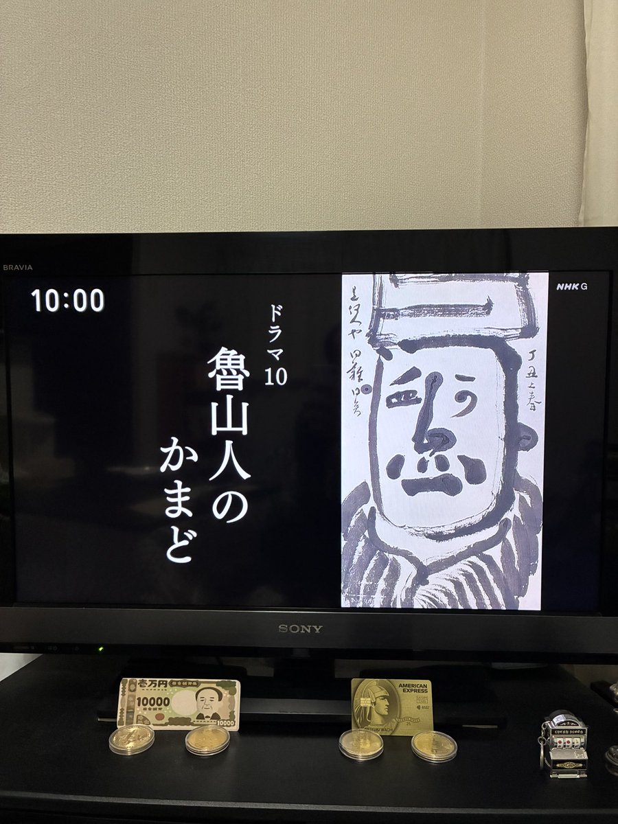 NHKで北大路魯山人のドラマやってたんだね😲
知らなかった。
すでに第3話。
第1話から視たかった。
実はワイ、昔、魯山人にハマってて本も数十冊読み、魯山人展にも何度か行きました。
ドラマ視て思ったのは、やっぱり自己中のクソジジイだなと思いましたw
#NHKドラマ10
#魯山人のかまど
#北大路魯山人