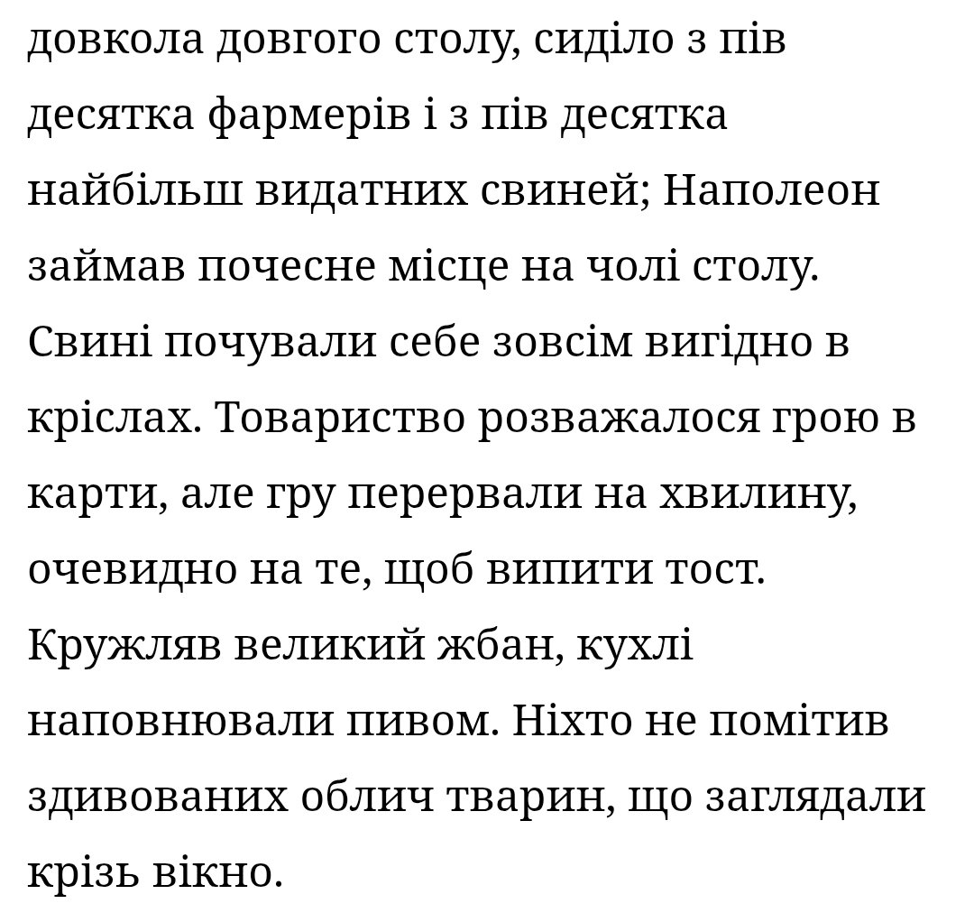 Так вже все влаштоване