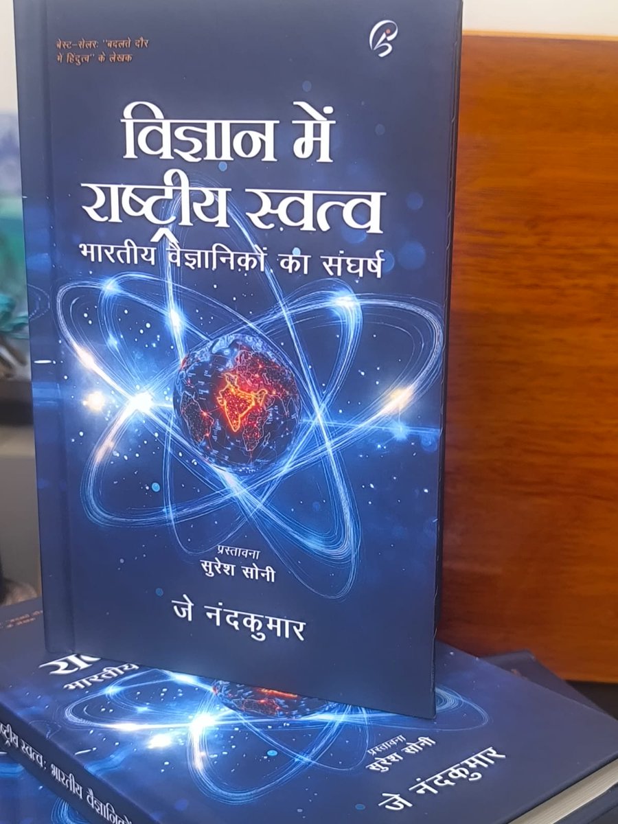 indusscrolls's tweet photo. On this auspicious Vishu Day, we are happy to unveil a new offering from the house of @indusscrolls: Vijanan mein Rashtriya Svatva, the Hindi version of best-seller National Selfhood in Science by @kumarnandaj ji. https://t.co/UxmYTXCmAj