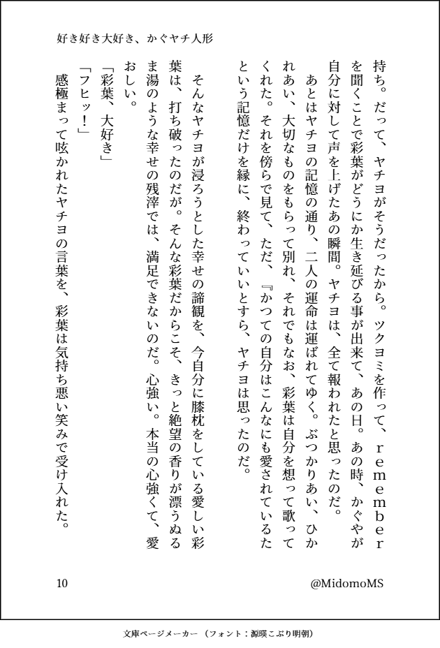 MidomoMS's tweet image. #超かぐや姫 #SS　 彩葉がかぐやとヤチヨの人形をクンカクンカスーハ―してラブラブチュッチュする話（3/5）