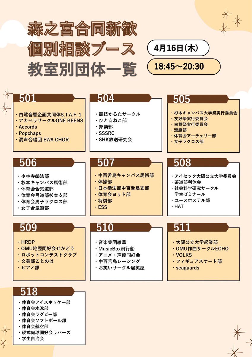 〈執行委員会〉大阪公立大学学生自治会 tweet media