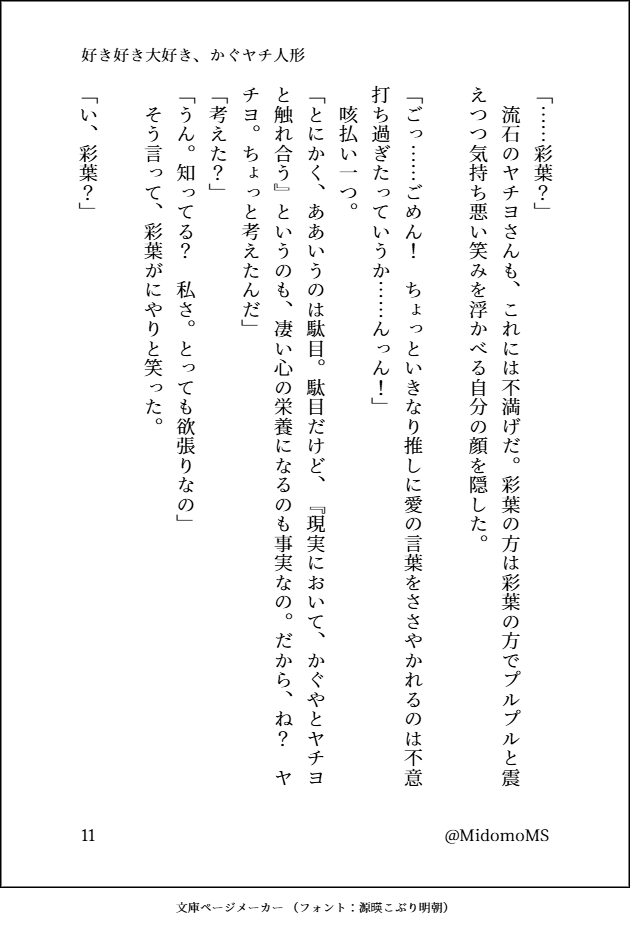 MidomoMS's tweet image. #超かぐや姫 #SS　 彩葉がかぐやとヤチヨの人形をクンカクンカスーハ―してラブラブチュッチュする話（3/5）