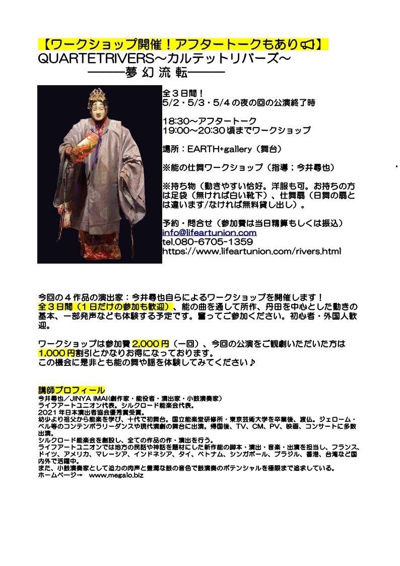 tsugumin1101's tweet image. 「子を失った母は、どこまで壊れるのか」

能『隅田川』に挑戦します。

役者3人がおもしろい隅田川を作りたいと本気で挑んでいます。

能なので観やすいとは言えないかもしれません。
でも、必ず心に残ると思います。

▼ご予約
lifeartunion.com/rivers.html

#QUARTETRIVERS #舞台 #隅田川