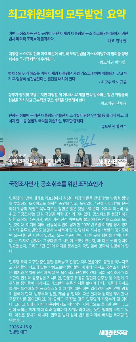 새미래민주당 홍보위원회 tweet media