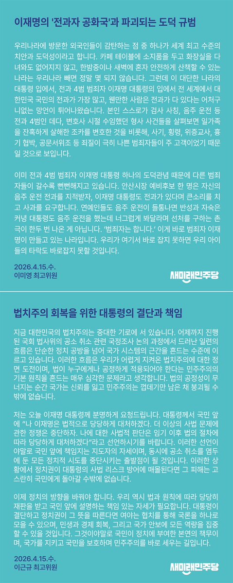 새미래민주당 홍보위원회 tweet media