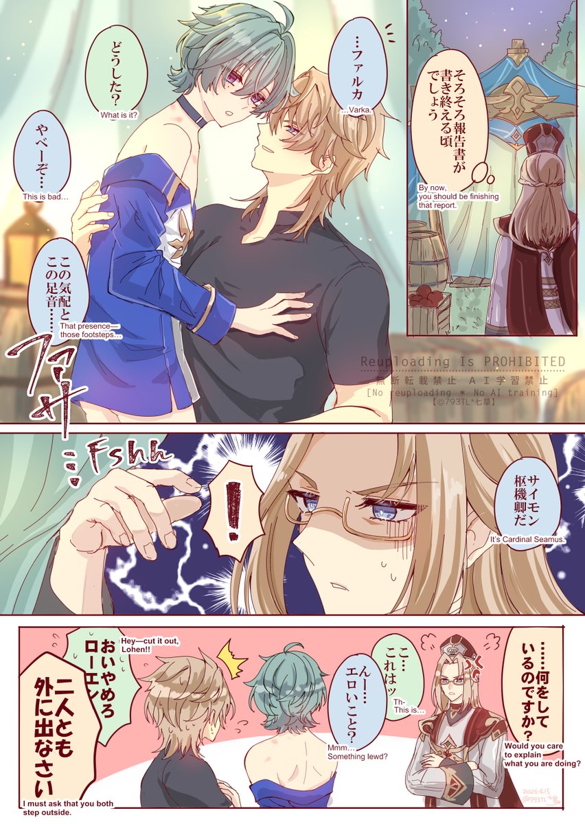 【ルカエン】サイモン枢機卿が二人の事を「問題児」って言ってたから……。きっとナドクライへの遠征中はこんな感じだった事でしょう🐺🐰
#ルカエン #varhen #varhen_793TL