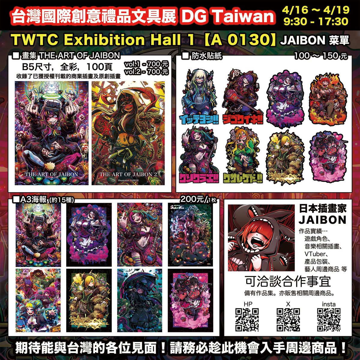 JAIBON@クリマ5/6【M-361】STREET BASHブース tweet media