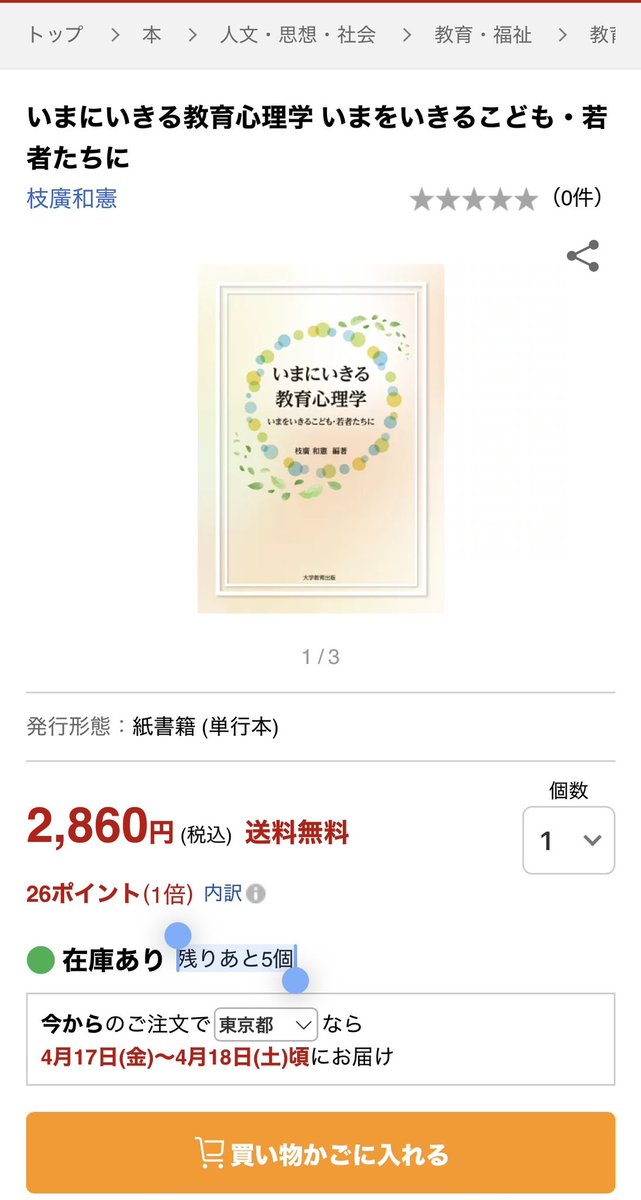 jintarok's tweet photo. おかげさまで、現在Amazonで在庫切れですが、
随時出版社様より納入されると思いますので
いましばらくお待ちくださいm(_ _)m

#心理学 #教育 #学校 #臨床心理学 #公認心理師  #臨床心理士 https://t.co/yFhT8trxq2