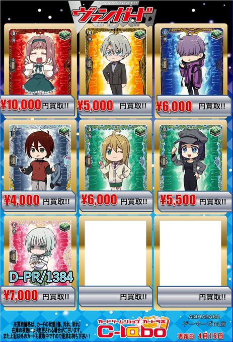 ヴァンガード】買取情報【#VG】 🟢効果付きミニキャラヒールトリガー