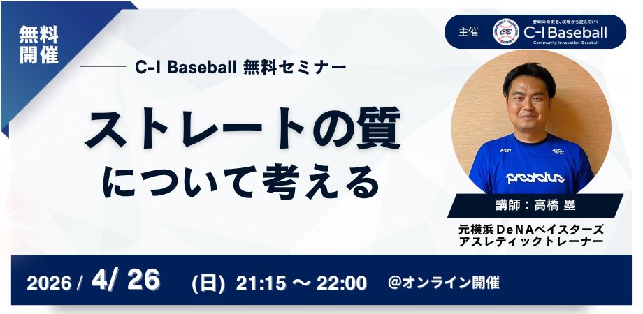 C-I Baseball@野球の未来を、現場から変えていく tweet media