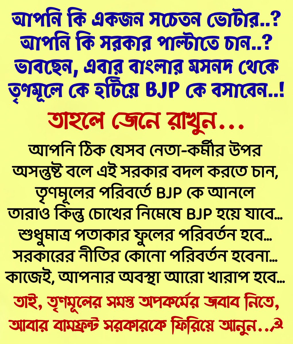 onnotv1's tweet photo. ভালো করে ভেবে দেখবেন...

#Vote4Left #BanglaBachao
 #CPIM #LeftFront https://t.co/34DrZHaqSJ