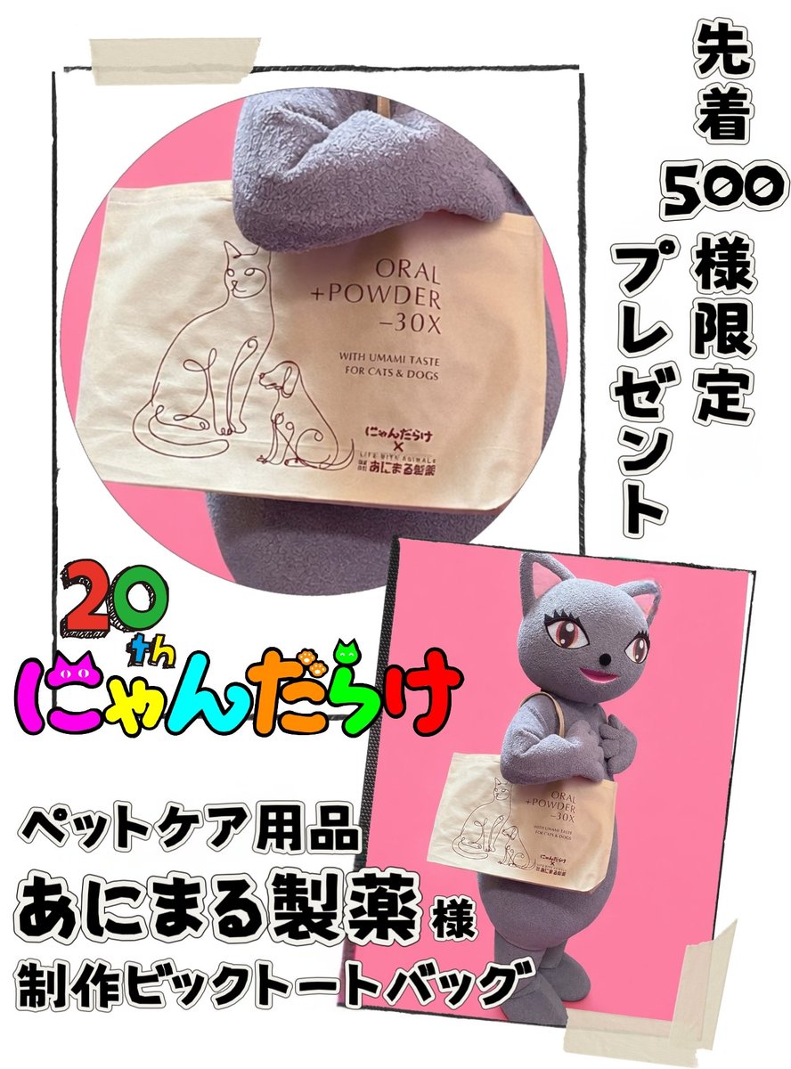 猫好きさんの祭典 にゃんだらけ【公式】X tweet media